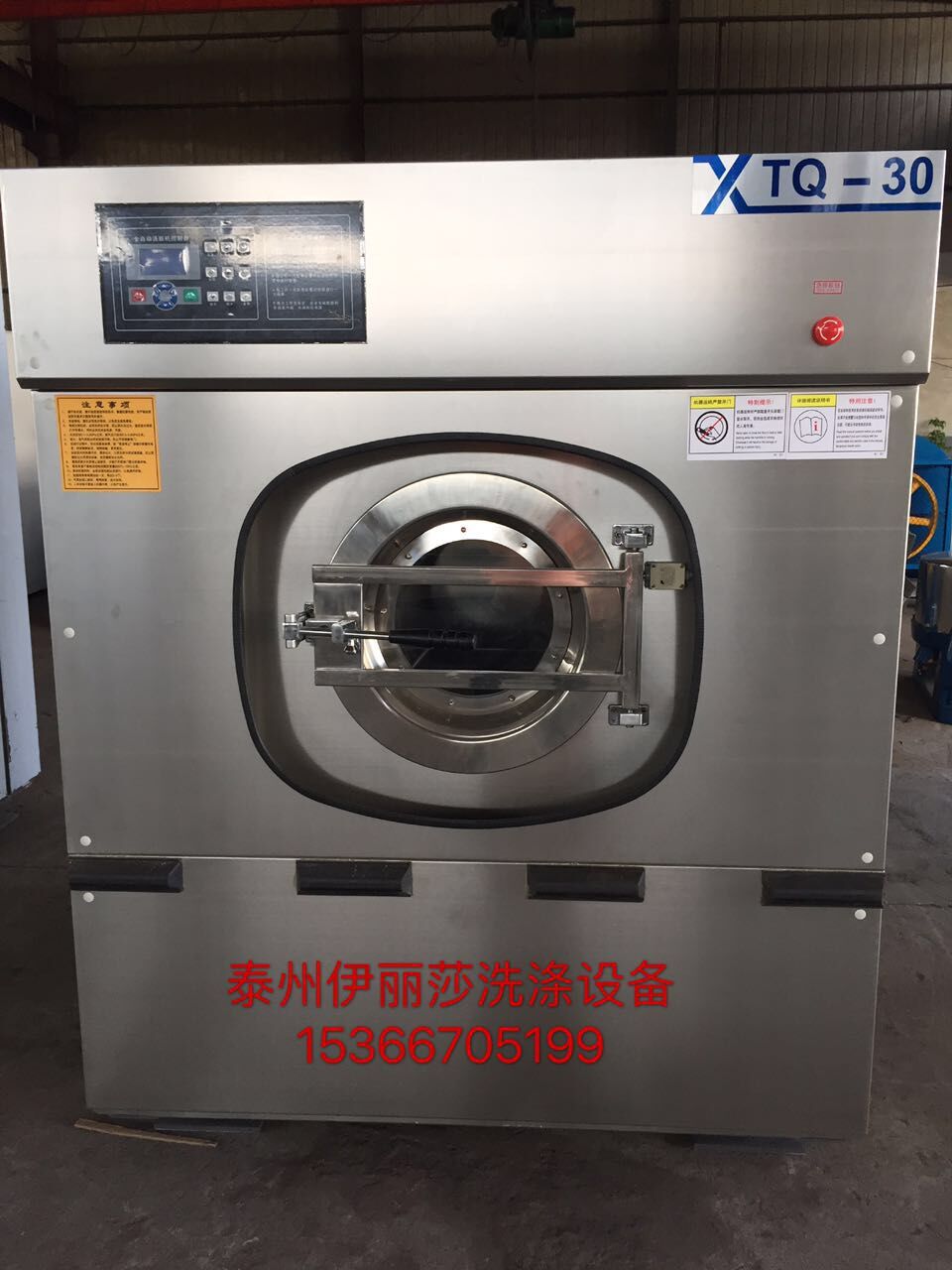 立式工業(yè)洗衣機